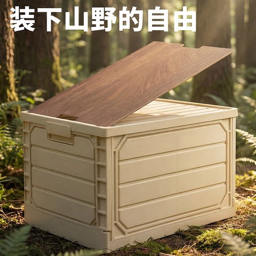 大号露营折叠箱木纹盖