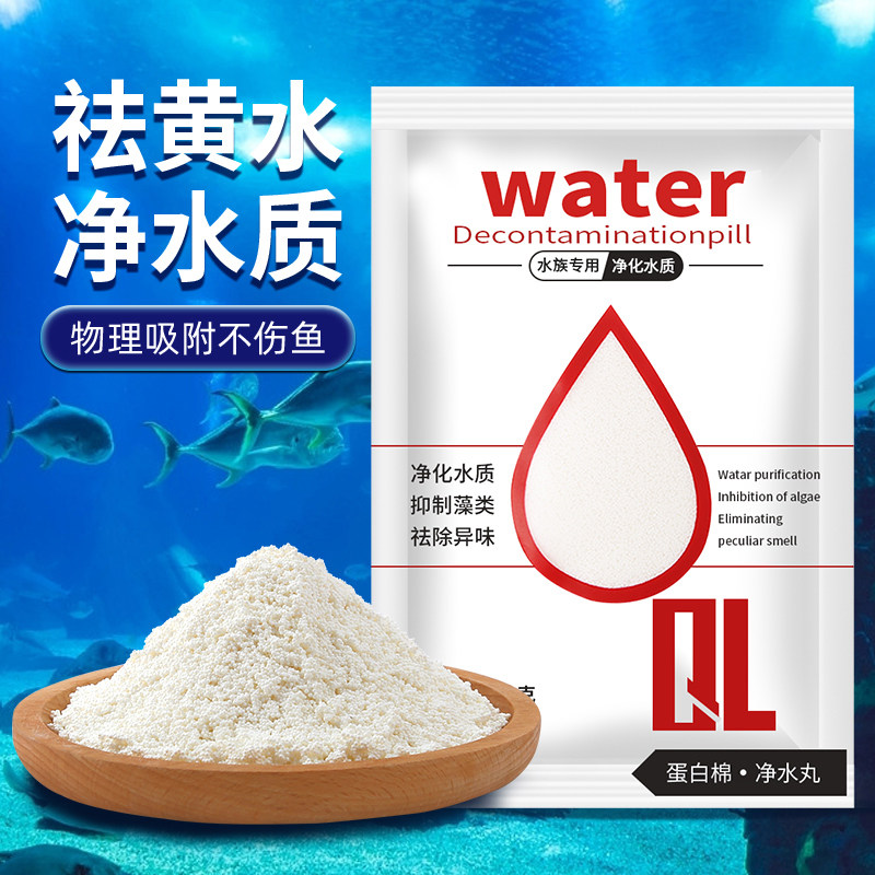 鱼缸蛋白棉去黄水净化水质除臭克星污力丸水族专用过滤材料神器,宠物/宠物食品及用品,过滤材料,淘宝优惠券,粉丝福利购,淘宝优惠卷