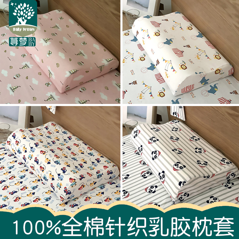 针织棉儿童卡通全棉泰国乳胶枕套图片