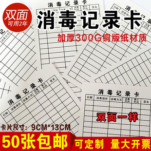 消毒记录卡片标识牌公共场所通用防控消杀登记表日常灭菌记录台账