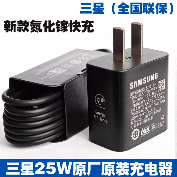三星25W原装充电器超快充数据线
