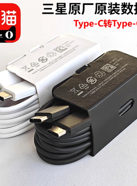 三星原装数据线Z Fold2 Fold3 Fold4 Flip3 Flip5 W23 W24 S21 S22 S23 S24 W21 USB Type-C充电线原厂车载充