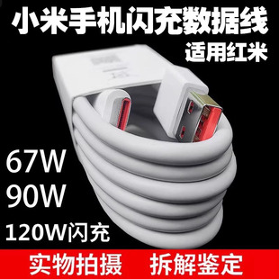 120W快充紅米K40 K60 K80 小米原裝 Ultra充電線6A閃充67W K70 90W Pro K50 數據線適用小米10