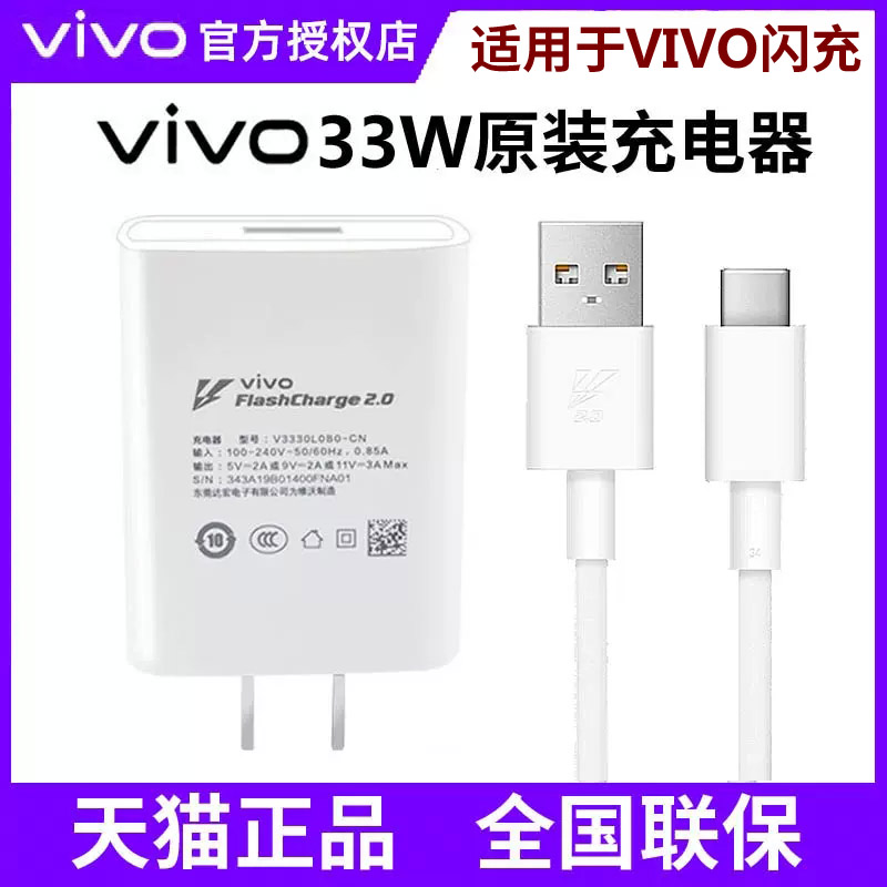 VIVO原装充电器适用VIVO X30 X50 X60 Pro S7 S9 S7E S9E 3A闪充数据线11V3A 33W瓦手机快充原厂正品IQOO-封面