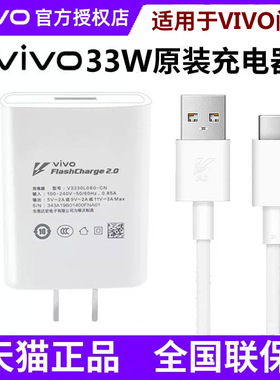 VIVO原装充电器X30 X50 X60 Pro X30Pro X50Pro X60Pro S7 S9 S7E S9E 3A闪充数据线33W手机快充原厂正品IQOO