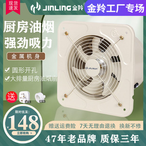 金羚圆形排风扇8/10寸强力抽油烟高速风机金属商用家用厨房换气扇