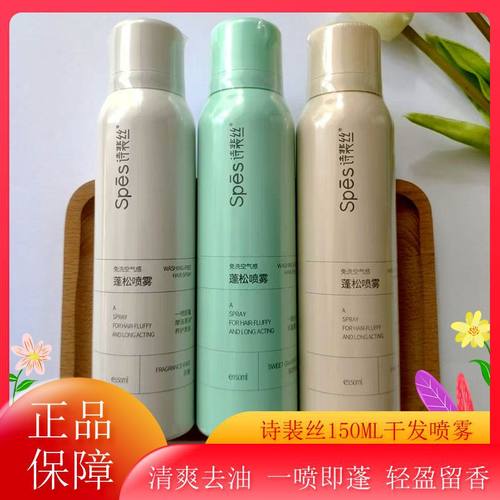 spes诗裴丝免洗蓬松干发喷雾头发干爽控油蓬蓬粉高颅刘海无香正品