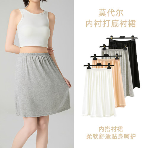 莫代尔安全裙女夏季打底裙