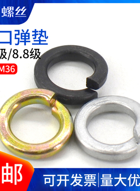 易丝4.8级镀锌弹垫高强度8.8级DIN127开口彩锌弹簧垫垫圈弹性垫