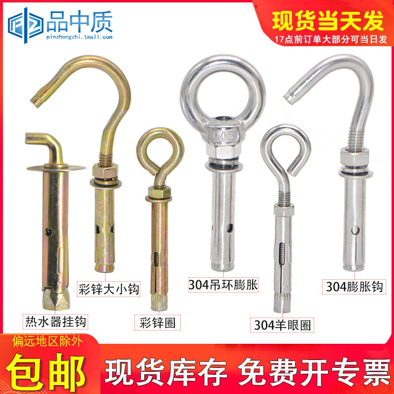 304不锈钢吊环膨胀螺丝大全万能热水器挂钩羊眼带圈拉爆螺栓6mmM8图片