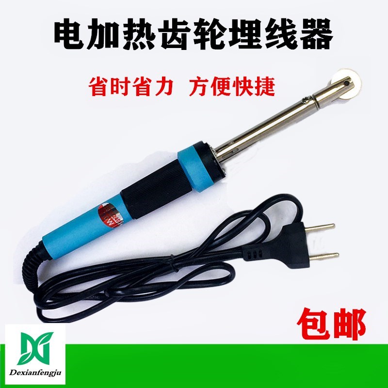 养蜂工具 电热器埋线器加热器电烙铁上巢础巢脾齿轮埋线器养蜂具