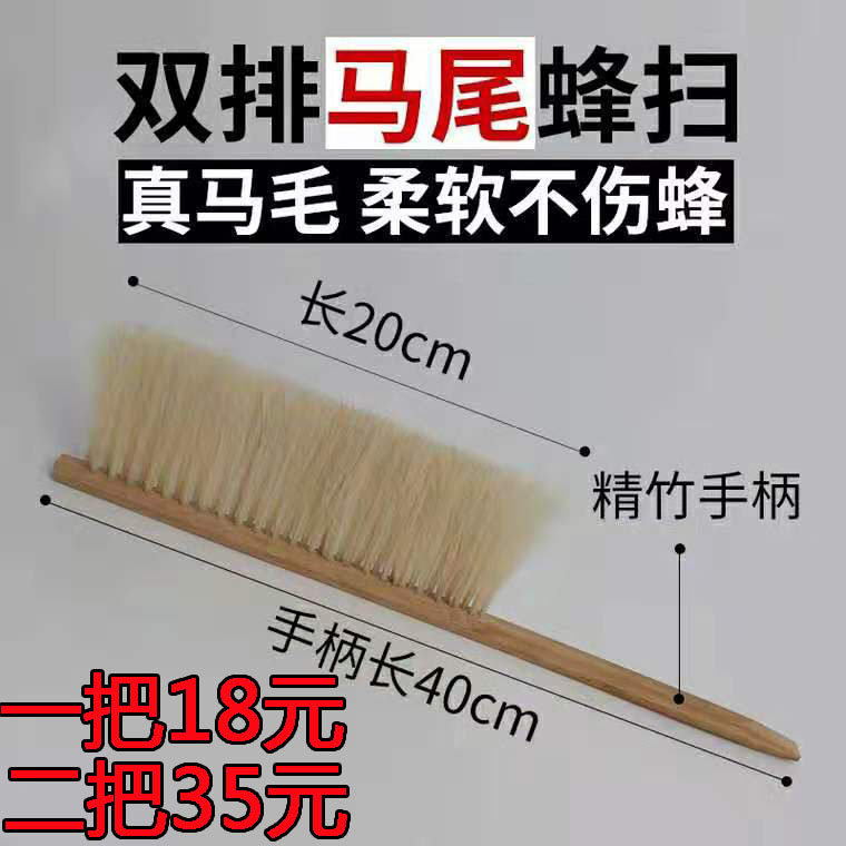 双排新品马尾蜂扫刷子蜜蜂中蜂箱柔软毛蜂刷养蜂工具不伤蜂竹柄