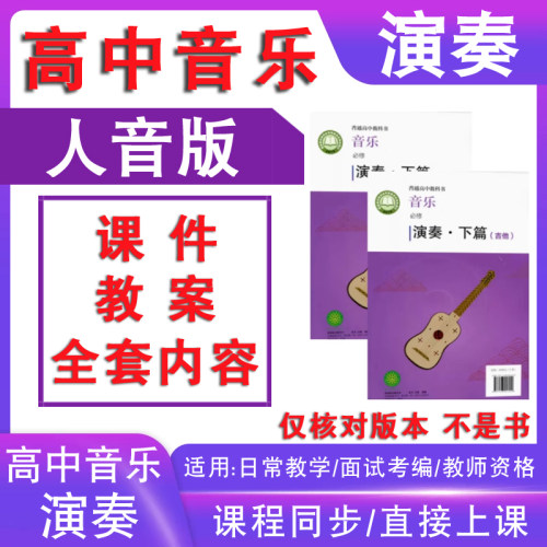 人音版高中音乐演奏教案课件ppt