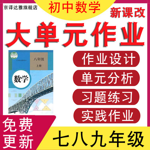 新人教版初中数学大单元作业设计
