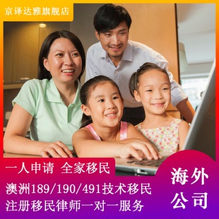 澳洲移民咨询技术人才移居海外澳大利亚雇主担保团聚医生永居绿卡