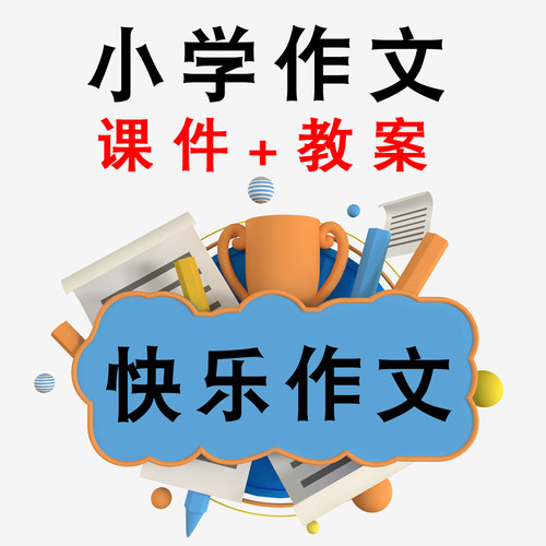 适用于老师备课参考教学/考编面试/教师资格