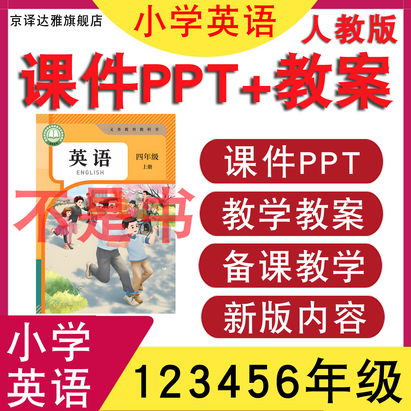 人教版小学英语课件ppt教案音频