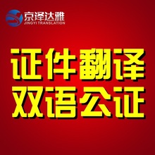 国外驾照换国内驾照翻译/国际驾照翻译件翻译/驾驶证驾照翻译公证