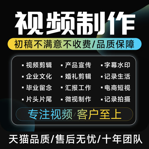 视频制作剪辑接单动画企业宣传片短视频主图拍摄后期年会ae特效mg