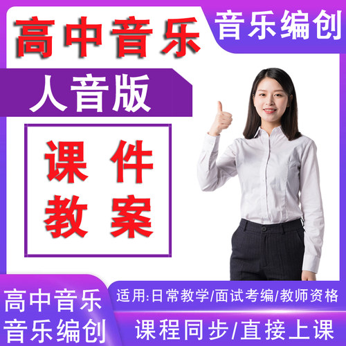 适用于老师备课参考教学/考编面试/教师资格