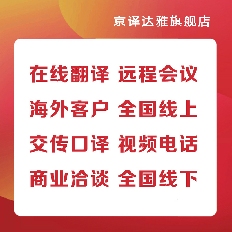 英语在线口译线上翻译远程口译视频会议交传美国英文国际电话翻译