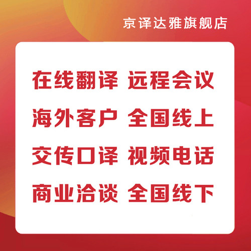 英语在线口译线上翻译远程口译视频会议交传