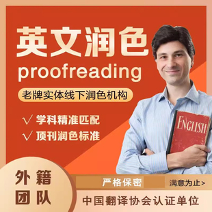 sci英文润色英语留学文书语法校对医学文献修改文章人工母语翻译