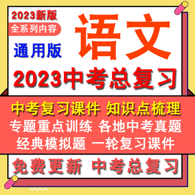 语文中考总复习课件试卷知识点