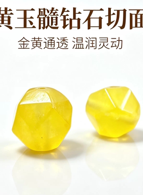 黄玉髓钻石切面散珠手工DIY手链项链配件透明水晶珠子配珠