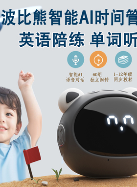 智能闹钟学生专用波比熊t9语音控制2025新款AI儿童学习时间管家