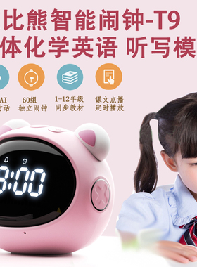 波比熊t9智能闹钟学生专用AI语音定倒计时自律神器多功能时间管家