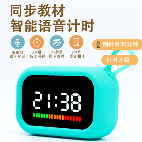 智能语音同步教材30组闹钟