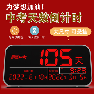 中考天数倒计时显示器教室大屏电子挂钟提醒牌电子显示器桌面日历