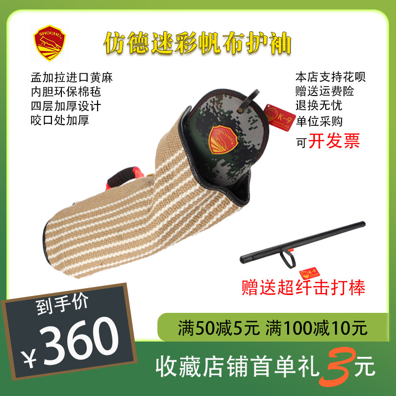 北京守护防德迷彩加厚护袖