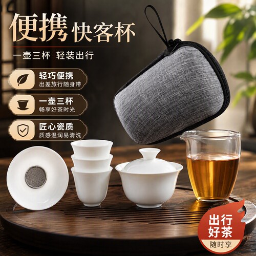 德化白瓷旅行茶具套装户外旅游便携玻璃快客杯陶瓷盖碗茶杯定制字