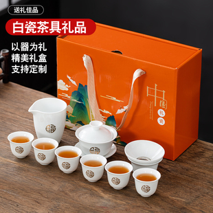 送人订制商务活动伴手礼送礼 白瓷功夫茶具礼品定制印logo礼盒套装