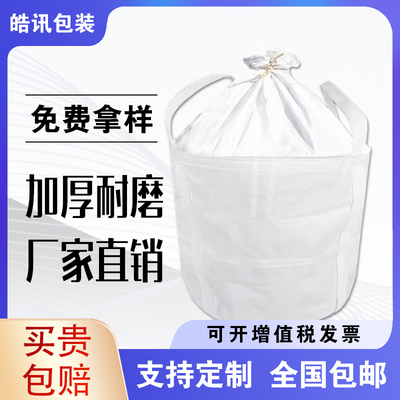 吨包吨袋集装袋钢球包软托盘防水内衬袋双层单层方形圆形叉车吊包