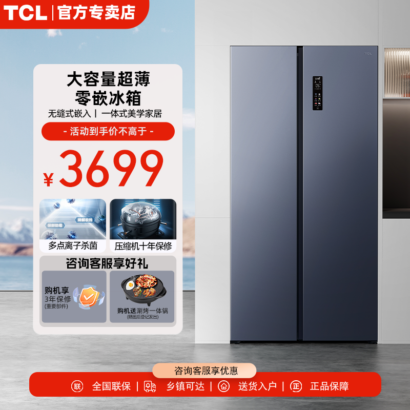 TCL对开门底部散热嵌入式R618T9