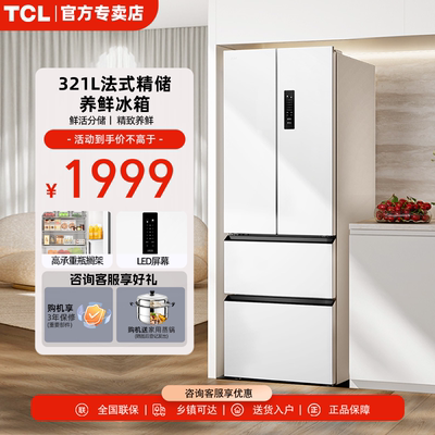 法式一级双变频321LTCL四门多门