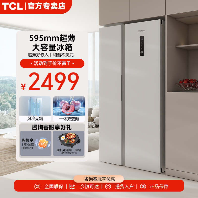 TCL455什家用超薄款双开对开门冰箱无霜一级能效深度60cm可嵌入