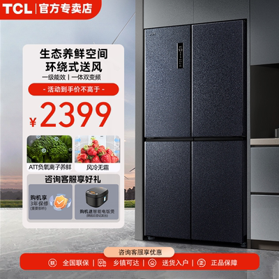 TCL486升大容量一级能效家用冰箱双开门风冷无霜养鲜变频节能