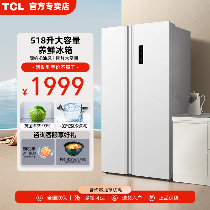 TCL对开门冰箱超薄嵌入R518V5-S