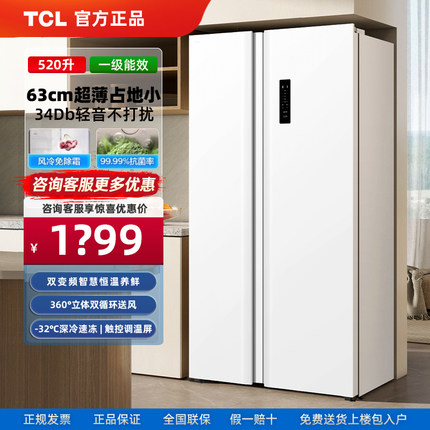 TCL R520V7-S 520升V7对开双开门大容量冰箱超薄 双变频一级能效
