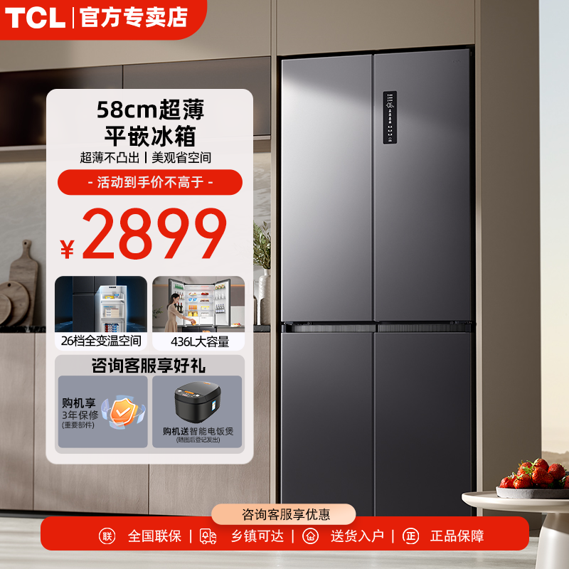 TCL R436T5-U 大家电 厨房冰箱 原图主图