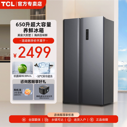 TCL R650T3-S双开门电冰箱超薄风冷无霜节能一级能效家用大容量