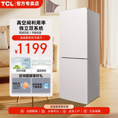 TCL BCD-186WZA50风冷无霜冰箱双门小型家用租房宿舍节能低音186L