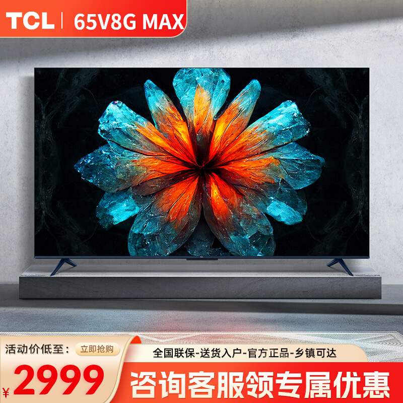 TCL 65V8G Max 65英寸120Hz高色域高清全面屏网络平板液晶电视机