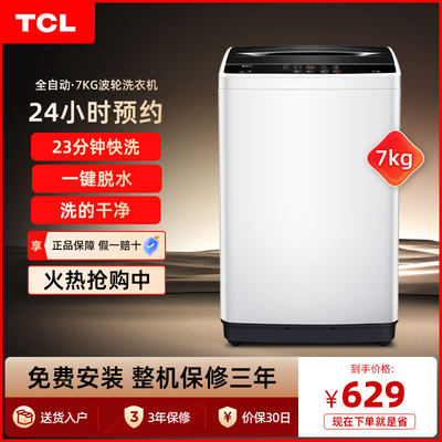 TCL7kg小型家用租房洗衣机TCL