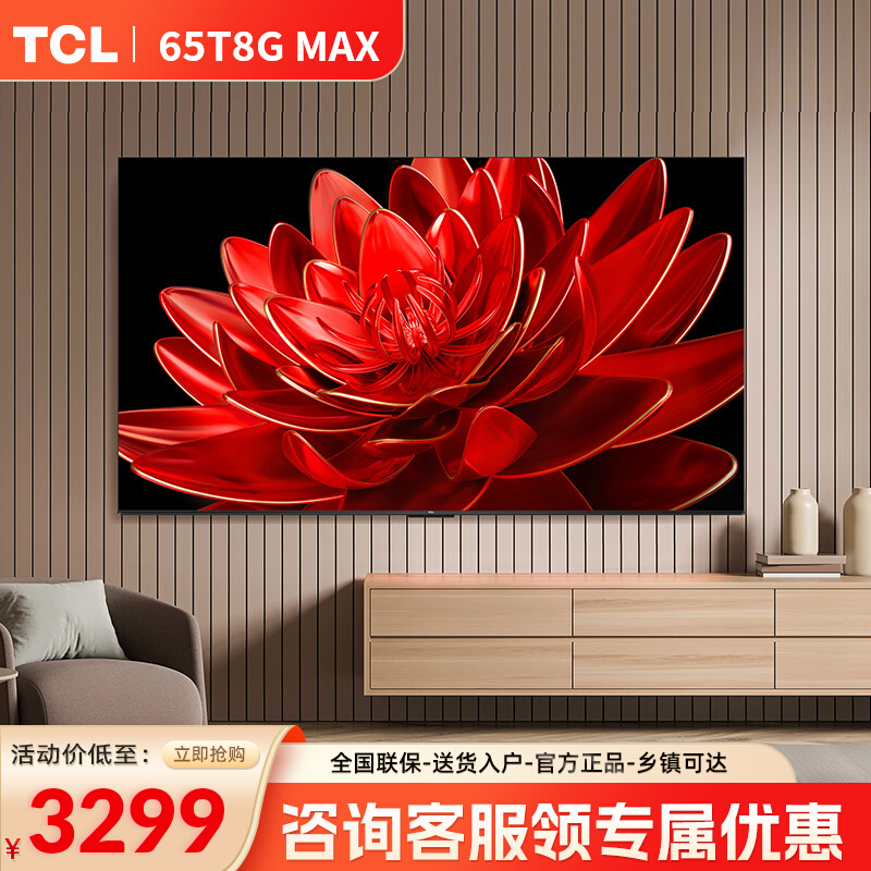 TCL 65T8G Max 65英寸QLED量子点超高清智能网络平板电视 大家电 平板电视 原图主图