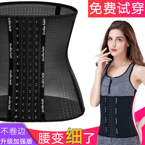 夏季薄款健身塑形收小肚子束腰带